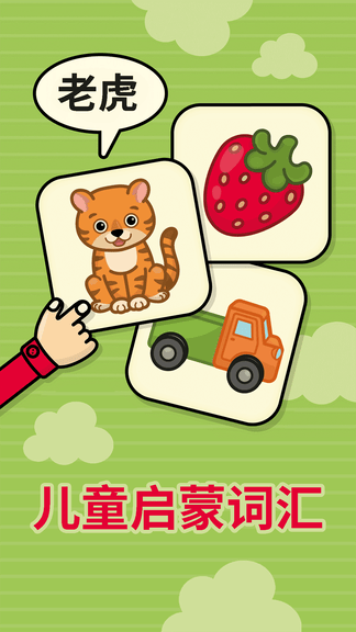 奇贝宝宝抽认卡软件展示图1