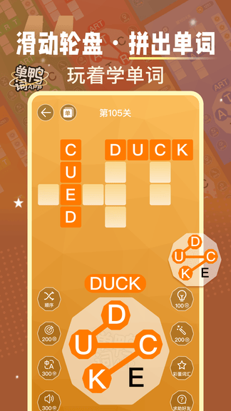 单词鸭app软件展示图1