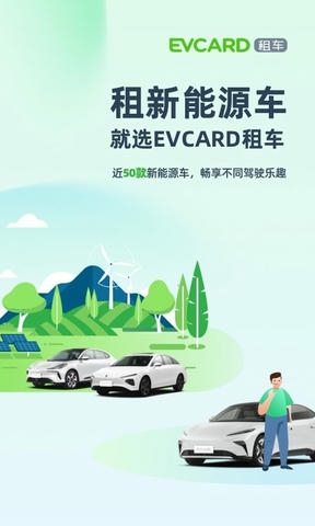 EVCARD app软件展示图1