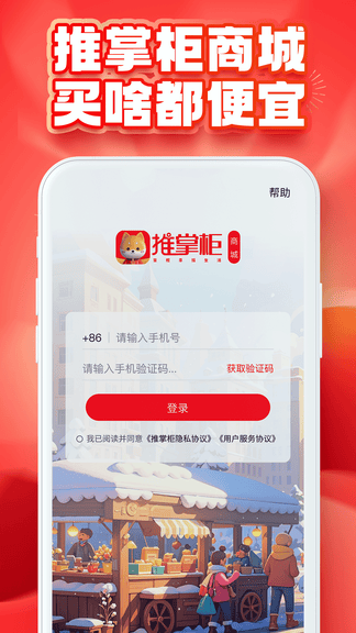 推掌柜app软件展示图1