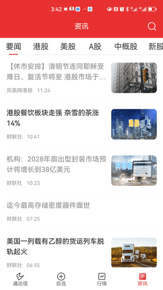 通达信港美通软件展示图3