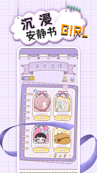 沉浸安静书女孩软件展示图1