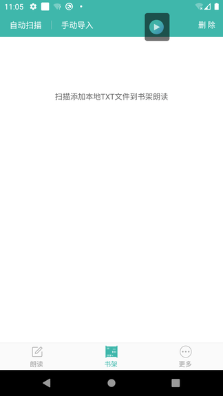 文字转语音朗读助手软件展示图2