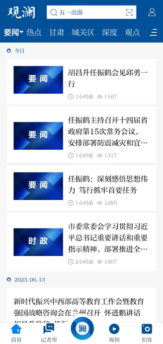 指点兰州app软件展示图2