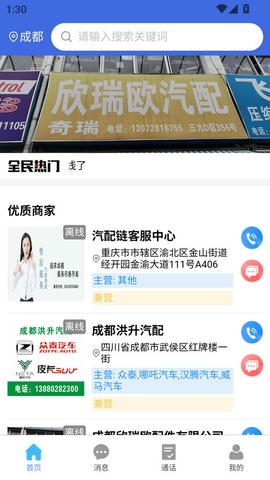 汽配链商家软件展示图1