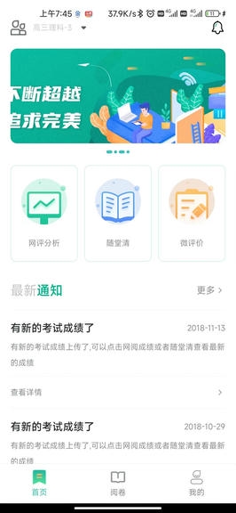 南昊提分平台教师端软件展示图2