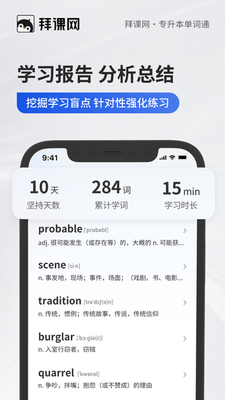 专升本单词通软件展示图4