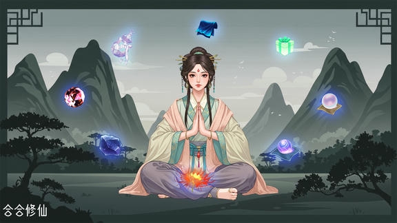 合合修仙最新活动礼包兑换码2025，限时令牌签到活动