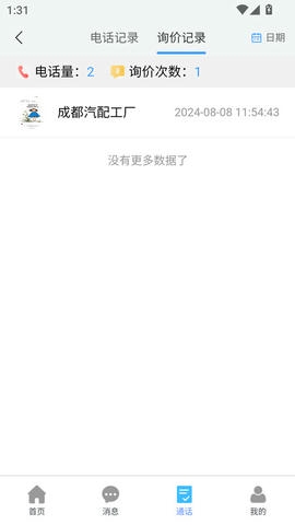 汽配链商家软件展示图2