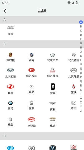 汽配链app软件展示图2