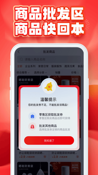推掌柜app软件展示图3