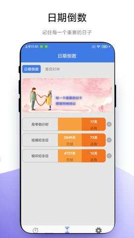万能计时器app软件展示图2