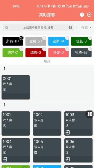 掌讯通软件展示图1