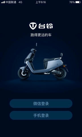 台铃智远版软件展示图1