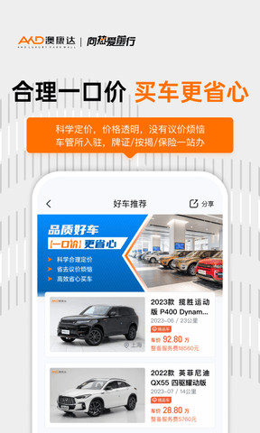 澳康达二手车软件展示图4