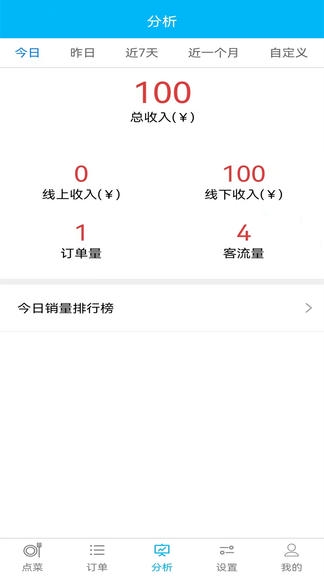 欢旦扫码点餐展示图4