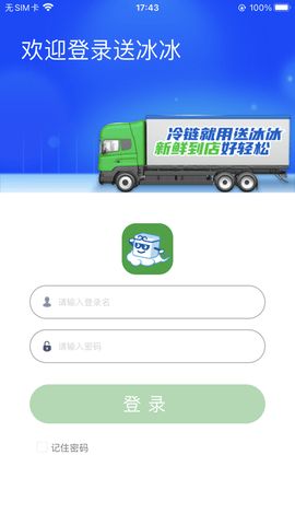 送冰冰app软件展示图1