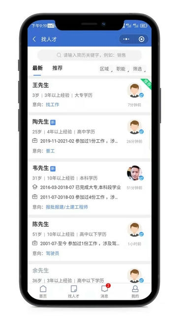 合肥招聘网app软件展示图3