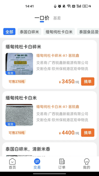 物联岛软件展示图1