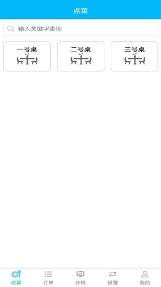 欢旦扫码点餐展示图1