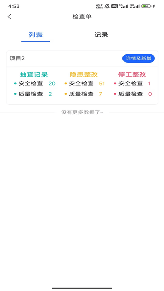 智慧营造软件展示图3