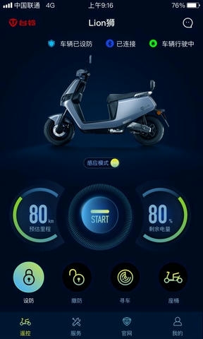 台铃智远版软件展示图2