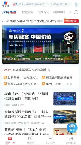 每日经济新闻app展示图1