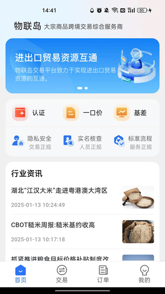 物联岛软件展示图2