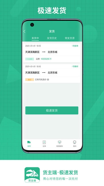 狮桥货主展示图1