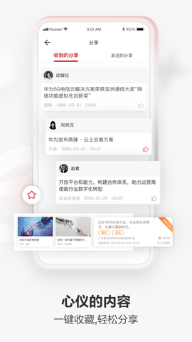 华为亿家软件展示图3