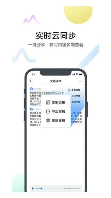 麦耳会记软件展示图3