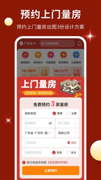 装修攻略大全app软件展示图2