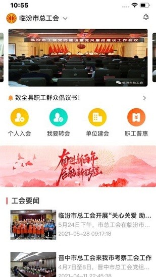 临汾工会app软件展示图1