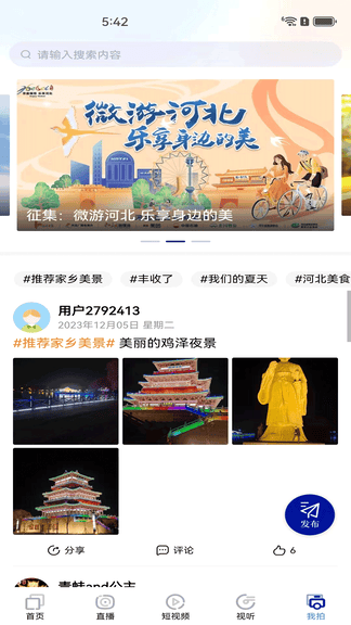 冀时app软件展示图4