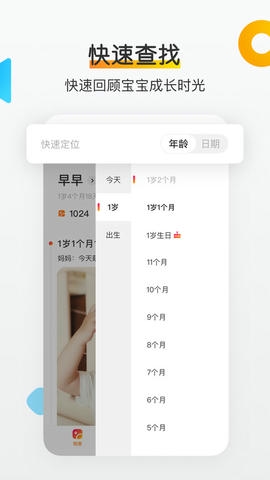 网易亲时光软件展示图4