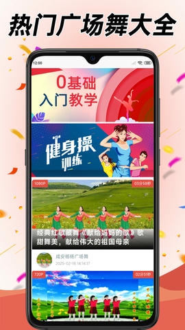 学跳广场舞app展示图1