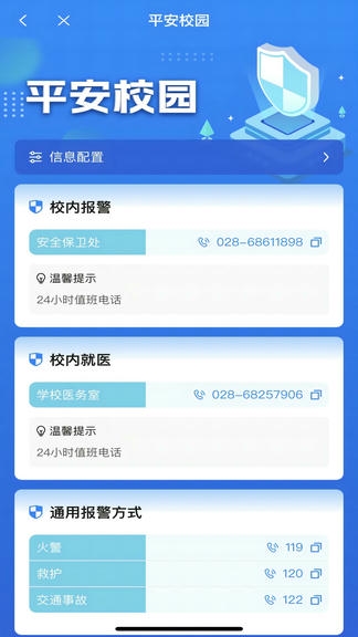 智慧水院软件展示图1