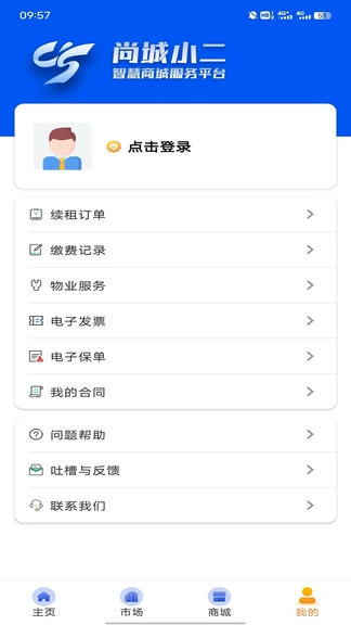 常熟服装城app软件展示图4