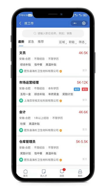 合肥招聘网app软件展示图2