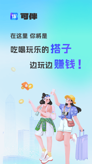 可伴app软件展示图1