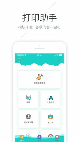 有道打印机app展示图1