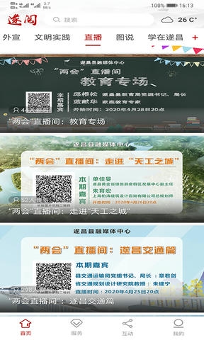 遂阅app软件展示图4