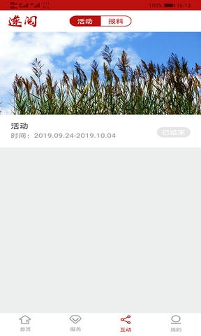 遂阅app软件展示图3