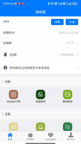 速销易app软件展示图1