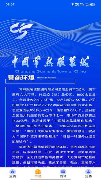 常熟服装城app软件展示图2