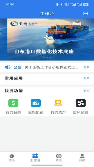 玉衡移动软件展示图3