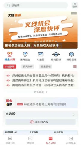 每日经济新闻app展示图3