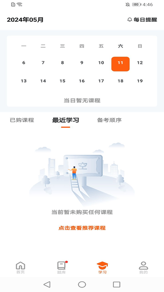医考网校app软件展示图3
