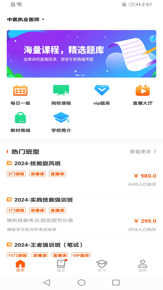 医考网校app软件展示图2
