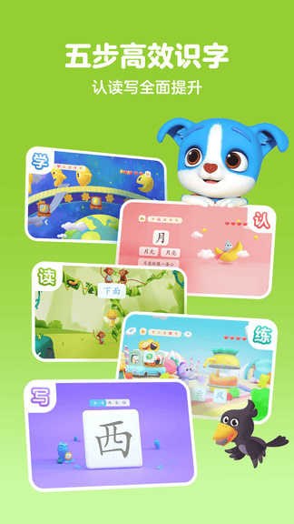 帮帮识字软件展示图2